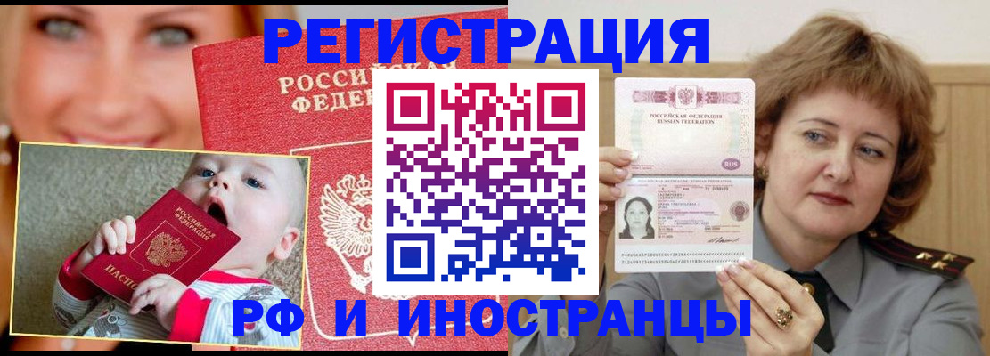 прописка для работы в Новокузнецке