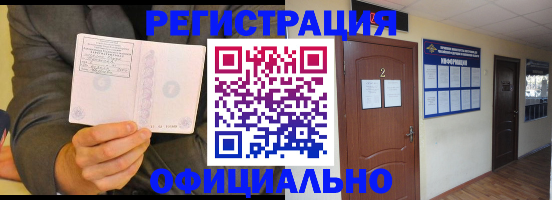 временная регистрация в Новокузнецке