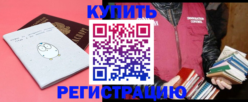 прописка поиск в Новокузнецке