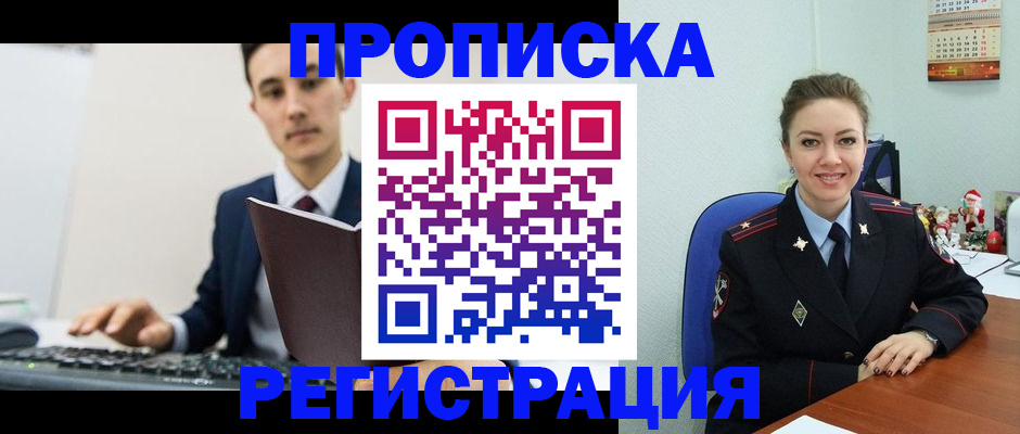 прописка иностранных граждан в Новокузнецке